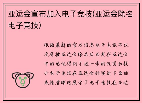亚运会宣布加入电子竞技(亚运会除名电子竞技)